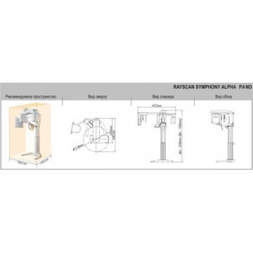 RAYSCAN Symphony a-OCL – ортопантомограф c цефалостатом (One Shot), 33х33 см