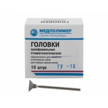 Головки шлифовальные для естественных зубов для прямых наконечников (10 шт.)