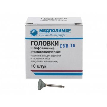 Головки шлифовальные для естественных зубов для угловых наконечников (10 шт.)