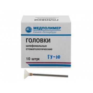 Головки шлифовальные для обработки стальных протезов (10 шт.)