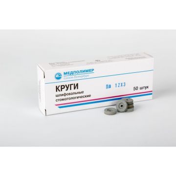 Круги шлифовальные для обработки естественных зубов (50 шт.)