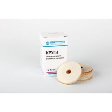 Круги шлифовальные для обработки кобальт-хромового сплава (10 шт.)