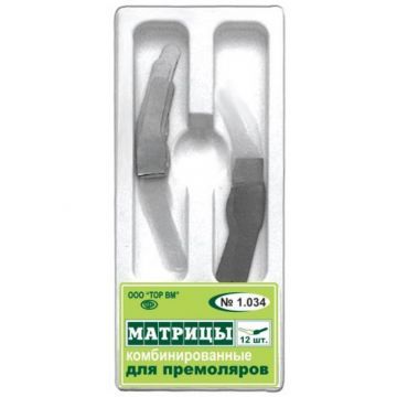 Матрицы комбинированные металл-лавсан (12 шт.)