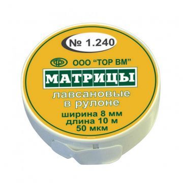 Матрицы лавсановые сепарационные в рулоне (круглая упаковка, 10 м)